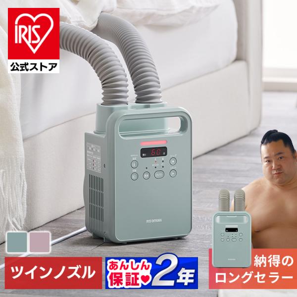 布団乾燥機 アイリスオーヤマ ツインノズル カラリエ アロマケース付き 靴乾燥 ダニ 湿気 花粉 梅雨対策 コンパクト 布団ドライヤー FK-RW2 *