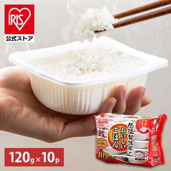 [1食87円]パックご飯 120g 40食 レトルトご飯 パックごはん 備蓄用 無添加 アイリスオーヤマ 米 お米 ひとり暮らし 非常食 防災 仕送り 国産米 低温製法米