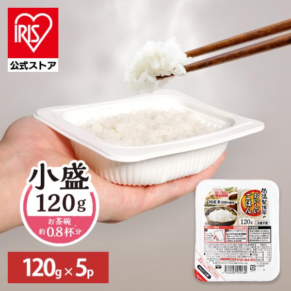 IRIS OHYAMA（アイリスオーヤマ） パックご飯 120g 5食 レトルトご飯