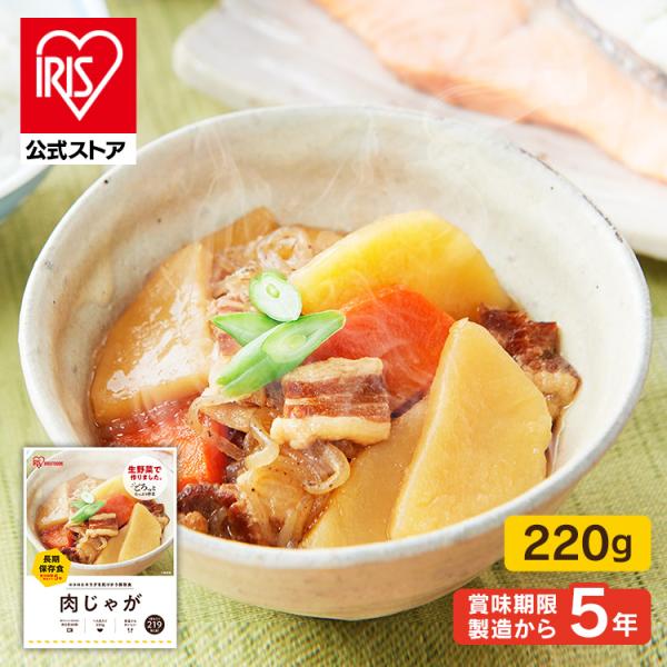 ココロとカラダを気づかう保存食。ごろっとしたたっぷりの生野菜を使用。じゃが芋のほのかな甘みがホッとする、おふくろの味「肉じゃが」。常温での長期保存が可能なので、非常食としても。“もしも”の備えにご家庭に準備しておけば、災害時などでもすぐに食...