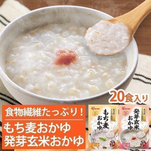 おかゆ もち麦 20個 発芽玄米おかゆ もち麦おかゆ 250g まとめ買い ケース お粥 発芽玄米 レトルト 備蓄 米 簡単 美味しい 非常食 保存食 アイリスフーズ