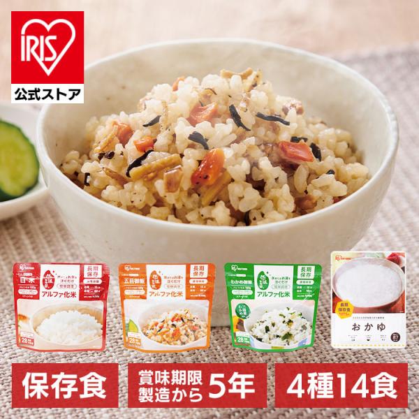 （新品）残48袋　アルファ化米　アルファ　ご飯　非常食　アイリスオーヤマ　保存食 α化米3日分セット 312076│アイリスオーヤマ公式通販アイリスプラザ
