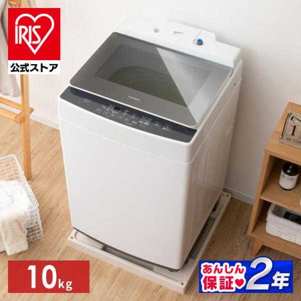 【IRIS OHYAMA】アイリスオーヤマ 洗濯機 10kg IRIS OHYAMA（アイリスオーヤマ） 施工あり 洗濯機 10kg 縦型