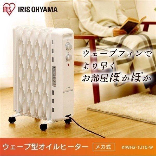 ストーブ ヒーター オイルヒーター アイリスオーヤマ 8畳 おしゃれ 安全 ウェーブ型オイルヒーター メカ式 暖房器具 KIWH2-1210D-W :H509892:アイリスプラザ Yahoo!店 - 通販 - Yahoo!ショッピング ストーブ ヒーター オイルヒーター アイリスオーヤマ 8畳 おしゃれ 安全 ウェーブ型オイルヒーター メカ式 暖房器具 KIWH2-1210D-W :H509892:アイリスプラザ Yahoo!店 - 通販 - Yahoo!ショッピング