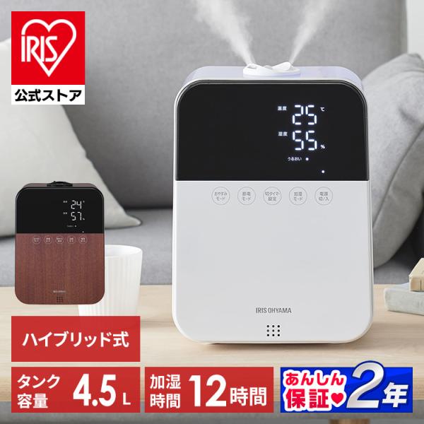 他サイト： 加湿器 超音波式 卓上加湿器 おしゃれ ハイブリッド式 小型 卓上 4.5L 10畳 アロマ 加熱式  省エネ 大容量 アイリスオーヤマ HDK-35 安心延長保証対象の商品画像
