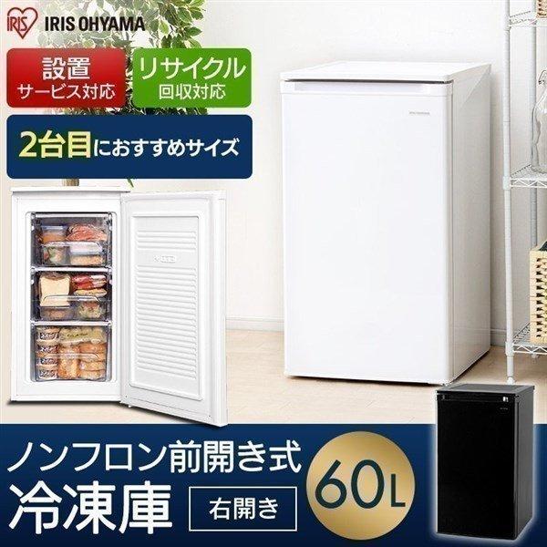 冷凍庫 60L 前開き 1ドア アイリスオーヤマ 家庭用 ホワイト ブラック ... 冷凍庫 60L 前開き 1ドア アイリスオーヤマ 家庭用 ホワイト ブラック ...