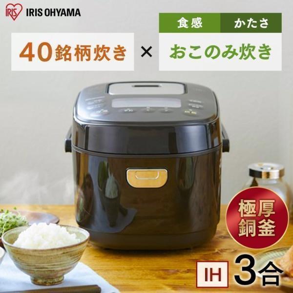 銘柄炊き 炊飯器 3合 アイリスオーヤマ IH 低糖質 ジャー炊飯器 銘柄炊き 炊飯器 3合 アイリスオーヤマ IH 低糖質 ジャー炊飯器