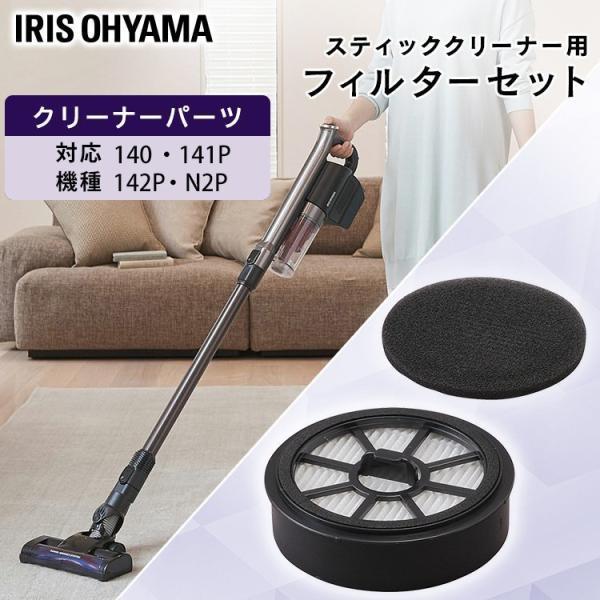 IRIS OHYAMA フィルター スポンジフィルター スティック