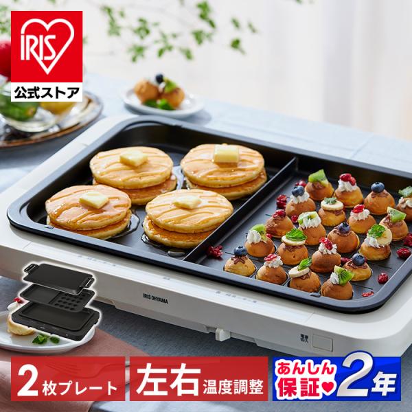 IRIS OHYAMA ホットプレート WHP-012 Amazon | アイリスオーヤマ ホットプレート 左右温度調整