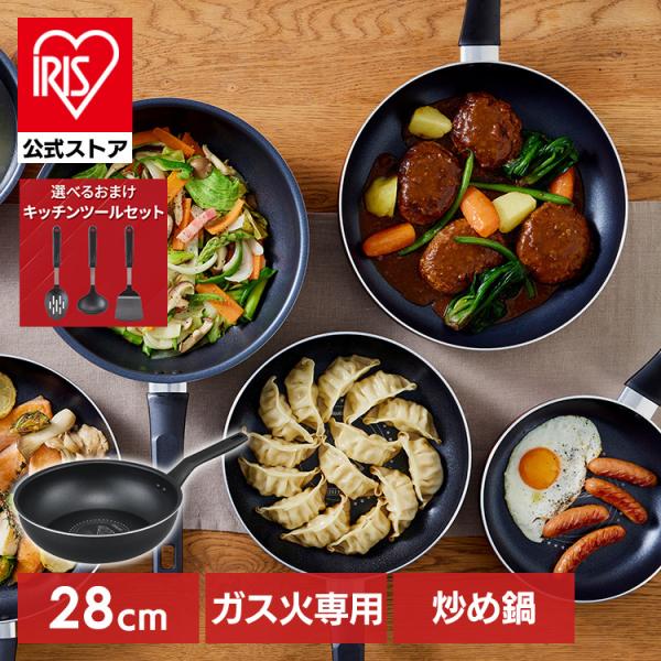 IRIS OHYAMA（アイリスオーヤマ） フライパン 28cm 深型 ガス ガス火