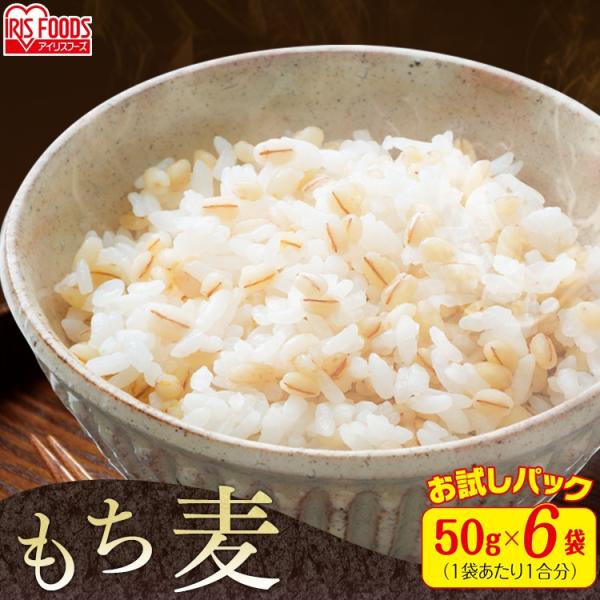 米 もち麦 ご飯　ごはん 無洗米 宮城県産つや姫 50g×6袋 食物繊維 スーパーフード ダイエット 健康食品 βグルカン アイリスフーズ