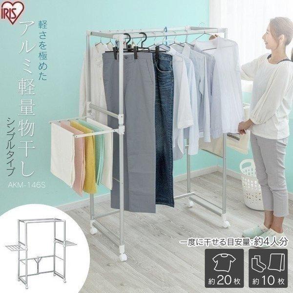 物干し 室内 物干しスタンド 物干し アイリスオーヤマ 室内物干し 折りたたみ 洗濯物干し おしゃれ シンプルタイプ Akm 146s Buyee 日本代购平台 产品购物网站大全 Buyee一站式代购 Bot Online
