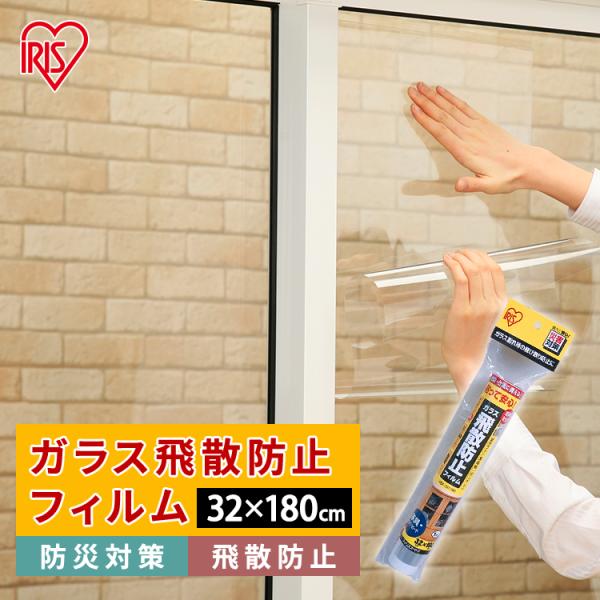 ガラスが割れた際の飛び散りを防ぐ飛散防止フィルムです。透明なので視界を妨げません。窓ガラスや食器棚、ガラスケースなどに最適。※特殊なガラス（熱線放射ガラス、熱線吸収ガラス、線入りガラス、二重ガラス、有機ガラス等）は割れる恐れがあります。※凸...