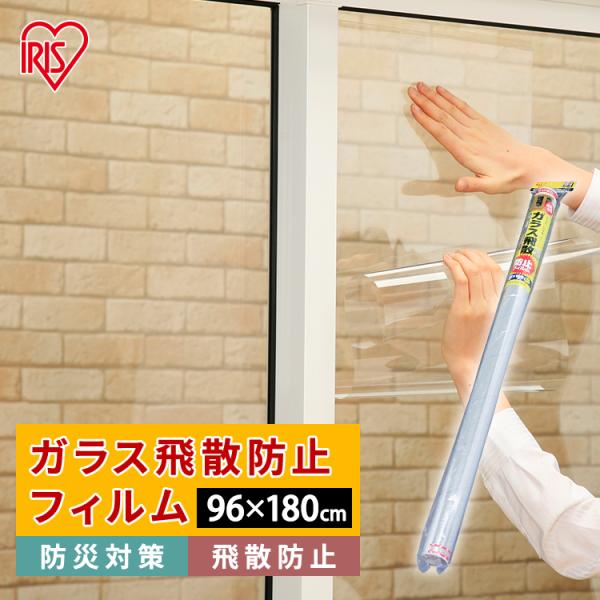 （検索用：アイリスオーヤマ・ガラス扉・地震対策・防災用品・災害対策・割れ・飛び散り防止・生活用品・家庭用品・日用品・UVカット）