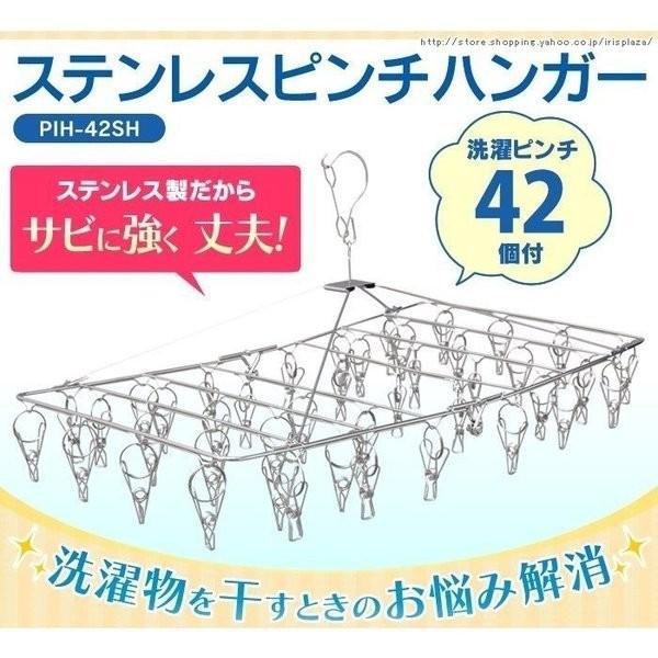 洗濯バサミ ステンレスピンチハンガー かわいい 洗濯干し 便利 洗濯ピンチハンガー Pih 42sh アイリスオーヤマ アイリスプラザ Paypayモール店 通販 Paypayモール