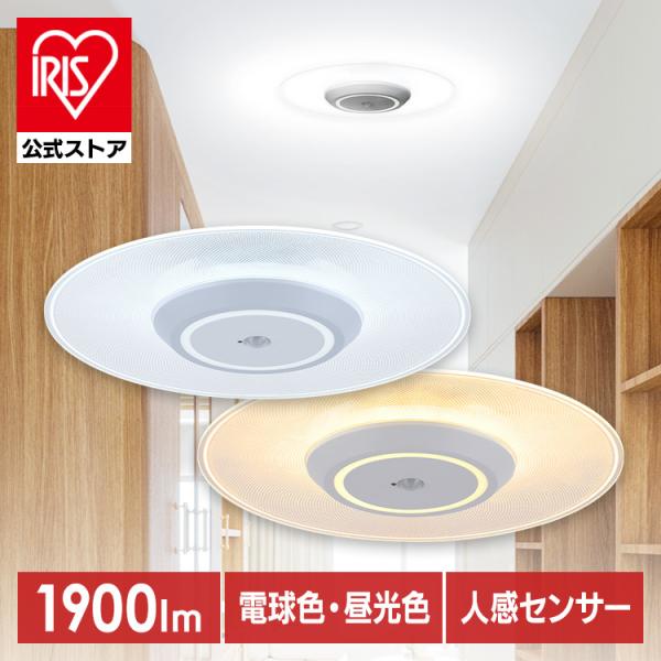 （検索用：シーリングライト・おしゃれ・ledシーリングライト・小型・人感センサー・照明・照明器具・天井照明・明るい・led・簡単取付・電球色・昼光色・コンパクト・キッチン・トイレ・省エネ・小型シーリングライト・パネルライト・1900lm・4...