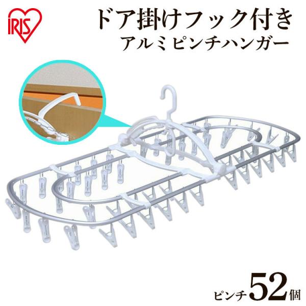 洗濯バサミ 洗濯物干し ピンチハンガー おしゃれ 可愛い洗濯バサミ アルミピンチハンガー Pia 52p アイリスオーヤマ アイリスプラザ Paypayモール店 通販 Paypayモール