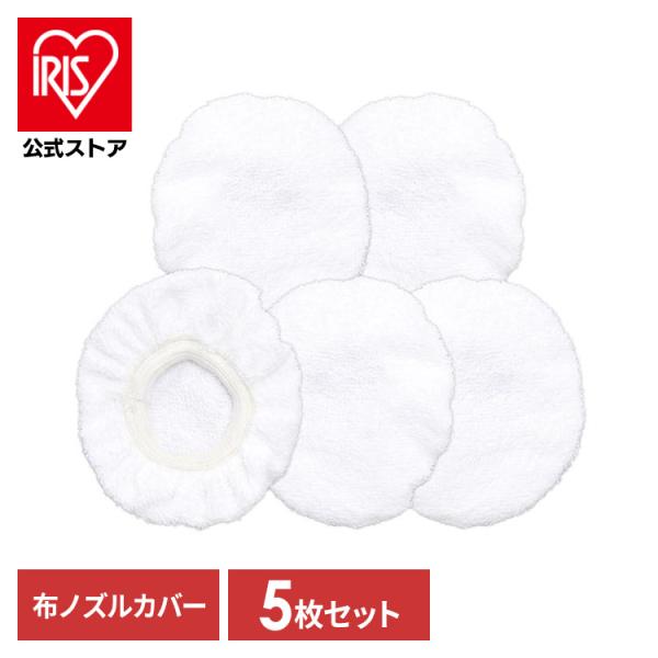 IRIS OHYAMA（アイリスオーヤマ） スチームクリーナー STMP-N パーツ