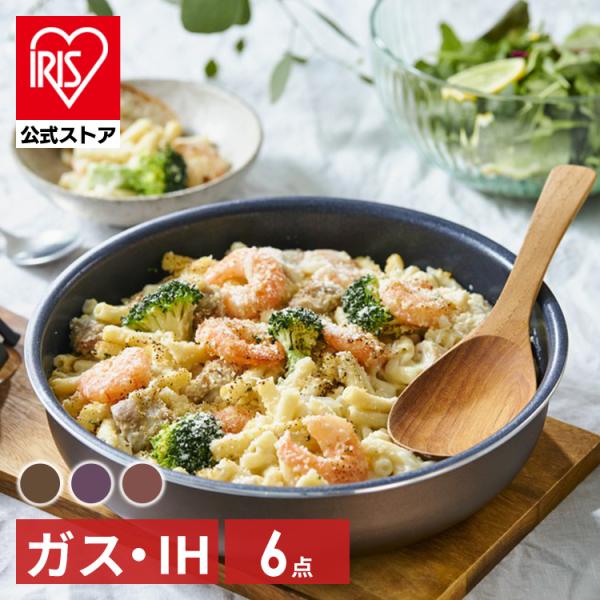 IRIS OHYAMA（アイリスオーヤマ） フライパン フライパンセット ih