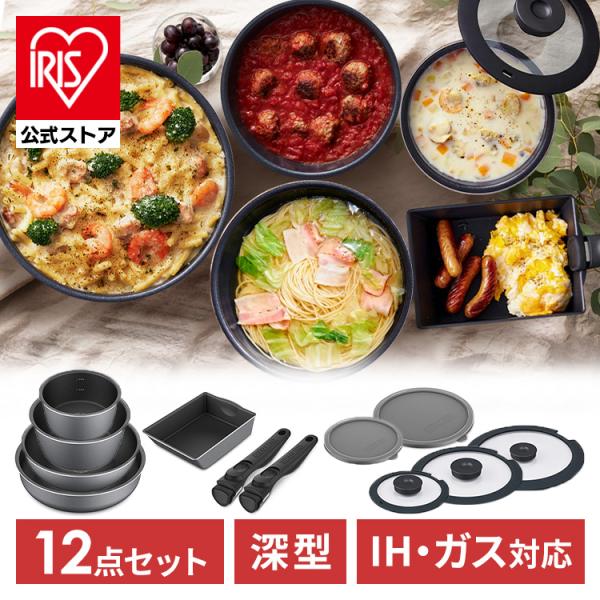 フライパン フライパンセット 12点セット ih ガス 26cm 着脱式 鍋 蓋 卵焼き 長持ち アイリスオーヤマ ダ…