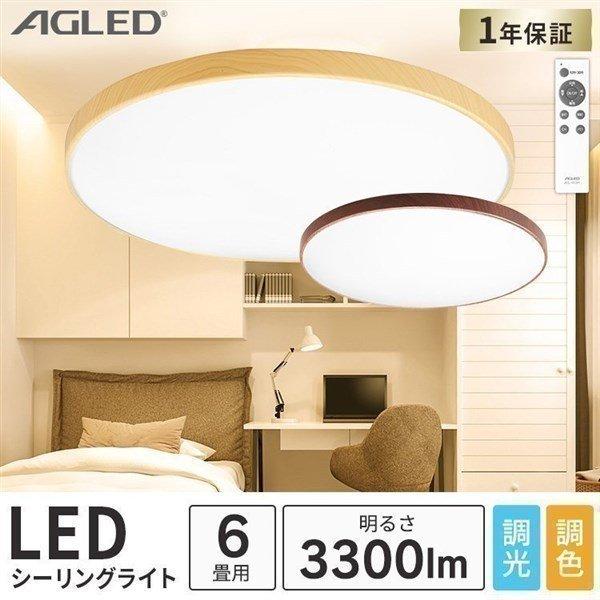 IRIS OHYAMA（アイリスオーヤマ） シーリングライト led 6畳 おしゃれ