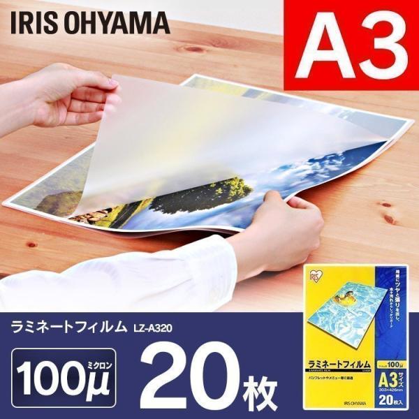 他サイト： ラミネートフィルム アイリスオーヤマ A3サイズ ラミネーター A3 100マイクロメートル LZ-A320 20枚入りの商品画像