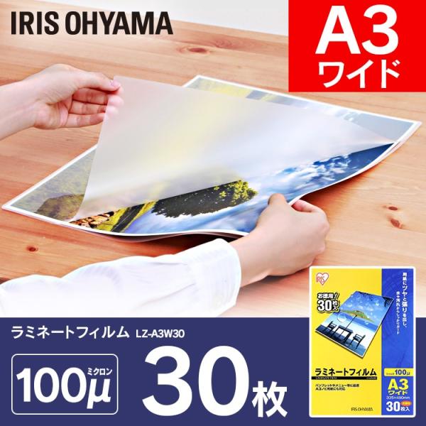 A3ワイドサイズの用紙のラミネートにぴったりなラミネートフィルムです。用紙にツヤと張りを出し、水や汚れからしっかり守ります●商品サイズフィルムサイズ（cm）：A3ワイドサイズ(Ｗ約33.5×Ｈ約49)フィルム厚：100マイクロメートル●枚数...