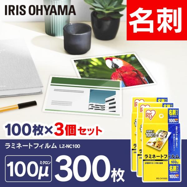 お得な3個セット！名刺サイズのラミネートにぴったりなラミネートフィルムです。用紙にツヤと張りを出し、水や汚れからしっかり守ります。●商品サイズフィルムサイズ（cm）：名刺サイズ(Ｗ約6×Ｈ約9.5)フィルム厚：100マイクロメートル●枚数：...