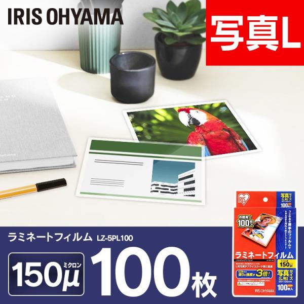 写真L版サイズ用紙のラミネートにぴったりのラミネートフィルムです。仕上がりのコシが強く、曲がりにくい厚さ150マイクロメートルタイプ。用紙にツヤと張りを出し、水や汚れからしっかり守ります。●商品サイズフィルムサイズ（cm）：写真L版サイズ(...