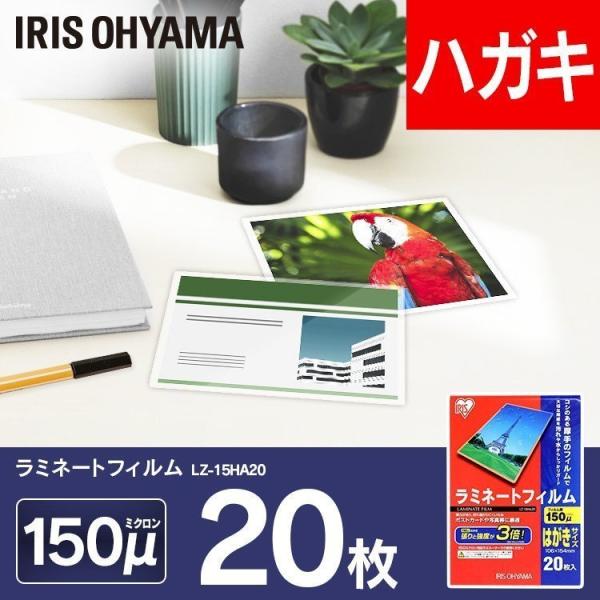 はがきサイズのラミネートにぴったりなラミネートフィルムです。仕上がりのコシが強く、曲がりにくい厚さ150マイクロメートルです。用紙にツヤと張りを出し、水や汚れからしっかり守ります。●商品サイズフィルムサイズ（cm）：はがきサイズ(Ｗ約10....