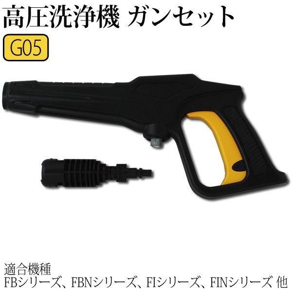 IRIS OHYAMA（アイリスオーヤマ） 高圧洗浄機 家庭用 ガンセット