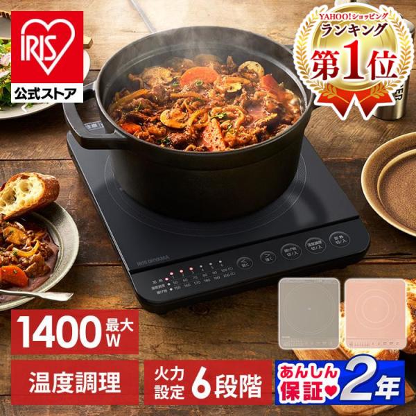 2023年9月4日リニューアルしました。型番　IHK-T37 → IHK-T391温度調理モードが追加！