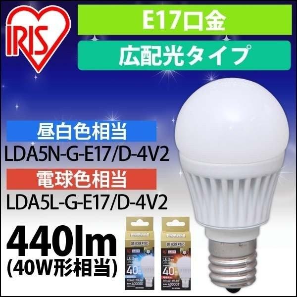 電球 Led アイリスオーヤマ Led電球 おしゃれ E17 Ledライト 電気 照明器具 天井 40w 調光 昼白色 Lda5n G 電球色 Lda5l G Buyee Buyee 日本の通販商品 オークションの代理入札 代理購入