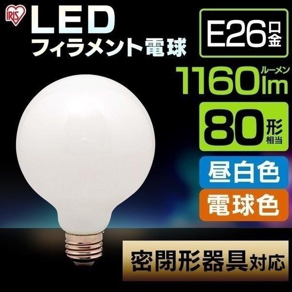 電球 Ledフィラメント電球 ボール球 ホワイトタイプ 電球 Led アイリスオーヤマ E26 80形相当 Ldg9 G Fw アイリスプラザ Paypayモール店 通販 Paypayモール