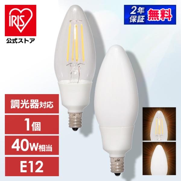 IRIS OHYAMA（アイリスオーヤマ） led電球 電球 E12 40形相当 LED