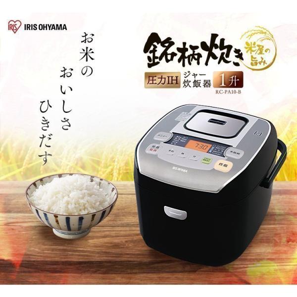 炊飯器 一升 アイリスオーヤマ 新品 1升炊き 10合 圧力ih 新生活 一人暮らし 炊飯ジャー 米屋の旨み 銘柄炊き 圧力ihジャー炊飯器 Rc Pa10 B アイリスプラザ Paypayモール店 通販 Paypayモール
