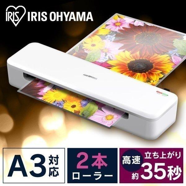 IRIS OHYAMA ラミネーター 本体 A3 アイリスオーヤマ 業務用 IRIS OHYAMA ラミネーター 本体 A3 アイリスオーヤマ 業務用