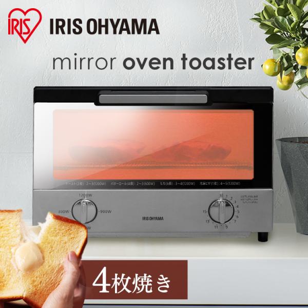 ココ　アイリスオーヤマ　ミラーオーブントースター　kmt023 IRIS OHYAMA ＼テレビで紹介／ミラーオーブントースター KMT-023