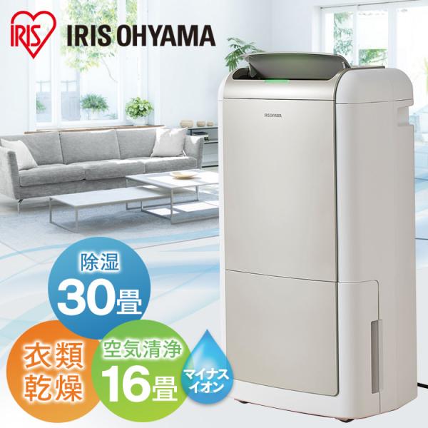 IRIS OHYAMA 除湿機 衣類乾燥 コンプレッサー式 アイリス IRIS OHYAMA 除湿機 衣類乾燥 コンプレッサー式 アイリス