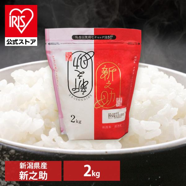 IRIS OHYAMA（アイリスオーヤマ） 米 お米 美味しい 低温製法米 新潟県