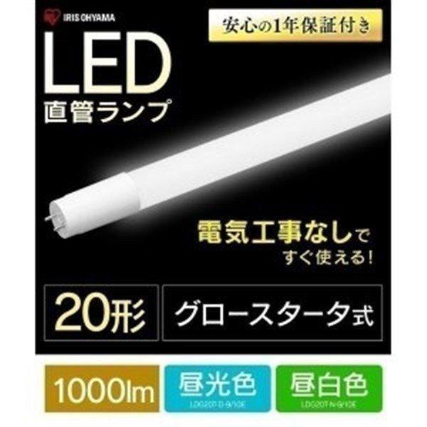 蛍光灯 LED 直管 2本セット LEDランプ 20形 LDG20T・D・9/10E 昼光色 LDG20T・N・9/10E 昼白色 アイリスオーヤマ