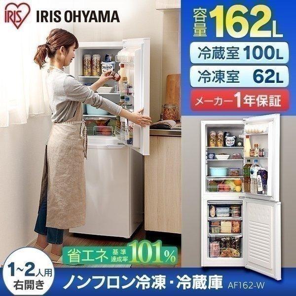 冷蔵庫 冷凍庫 一人暮らし 二人暮らし 2ドア 新品 安い アイリスオーヤマ 家庭用 162l 新生活 ノンフロン冷凍冷蔵庫 Af162 W アイリスプラザ Paypayモール店 通販 Paypayモール