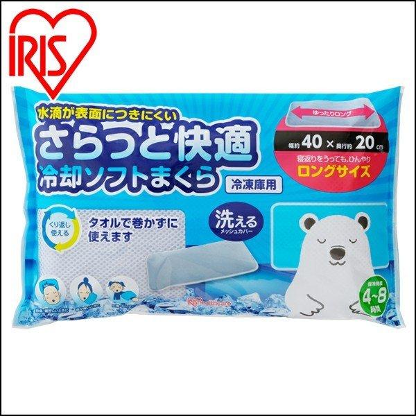 氷まくら アイリスオーヤマ 携帯 柔らかい アイスピロー アイスマクラ 氷枕 保冷 熱中症対策 スポーツ フェス キャンプ ロング 冷却ソフトまくら Cspn 40ym アイリスプラザ Paypayモール店 通販 Paypayモール