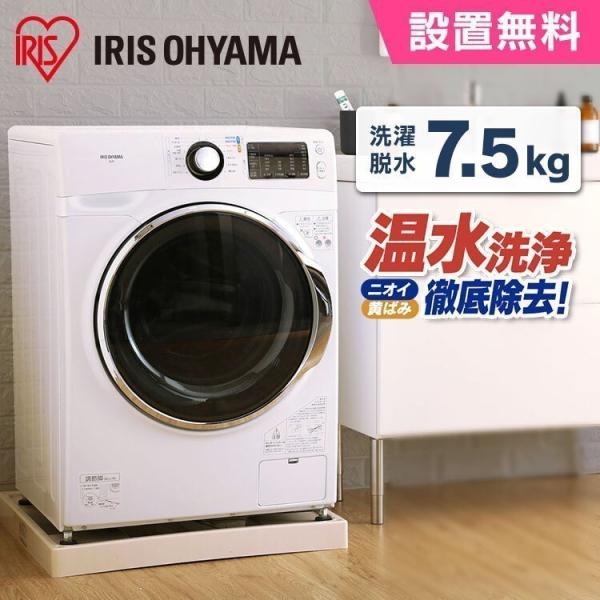 洗濯機 7.5kg ドラム式 対象 設置無料 節電 節水 アイリスオーヤマ 