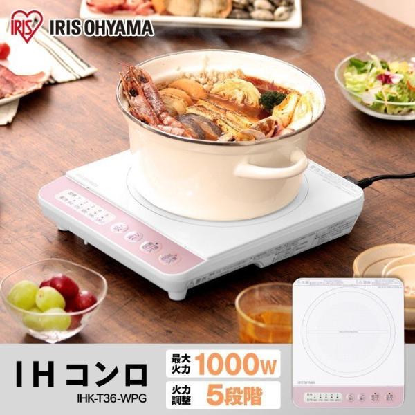 Ih コンロ Ihコンロ アイリスオーヤマ Ih調理器 卓上コンロ おしゃれ 1000w ピンクゴールド Ihk T36 Wpg Buyee Buyee 提供一站式最全面最专业现地yahoo Japan拍卖代bid代拍代购服务 Bot Online
