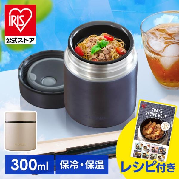 スープジャー お弁当 保温 おしゃれ 300ml フードジャー アイリスオーヤマ ランチジャー 保冷 ステンレスケータイフードジャー Sfj 300 アイリスプラザ Paypayモール店 通販 Paypayモール