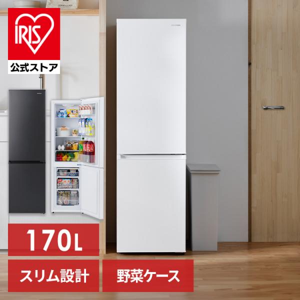 冷蔵庫 170L 幅スリム 一人暮らし 2ドア IRSD-17A-W ホワイト 冷蔵庫 170L 2ドア ひとり暮らし アイリスオーヤマ 野菜ケース