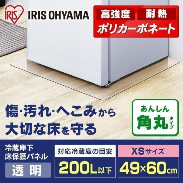 他サイト： 冷蔵庫下床保護パネルRPD-XS アイリスオーヤマの商品画像