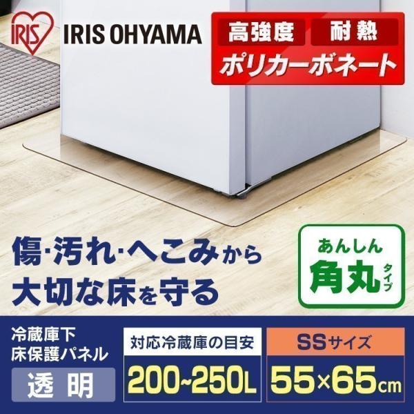新品未使用品IRISOHYAMA 冷蔵庫下床保護パネル irisplaza_h574275