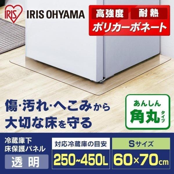 他サイト： 冷蔵庫下床保護パネルRPD-S アイリスオーヤマの商品画像